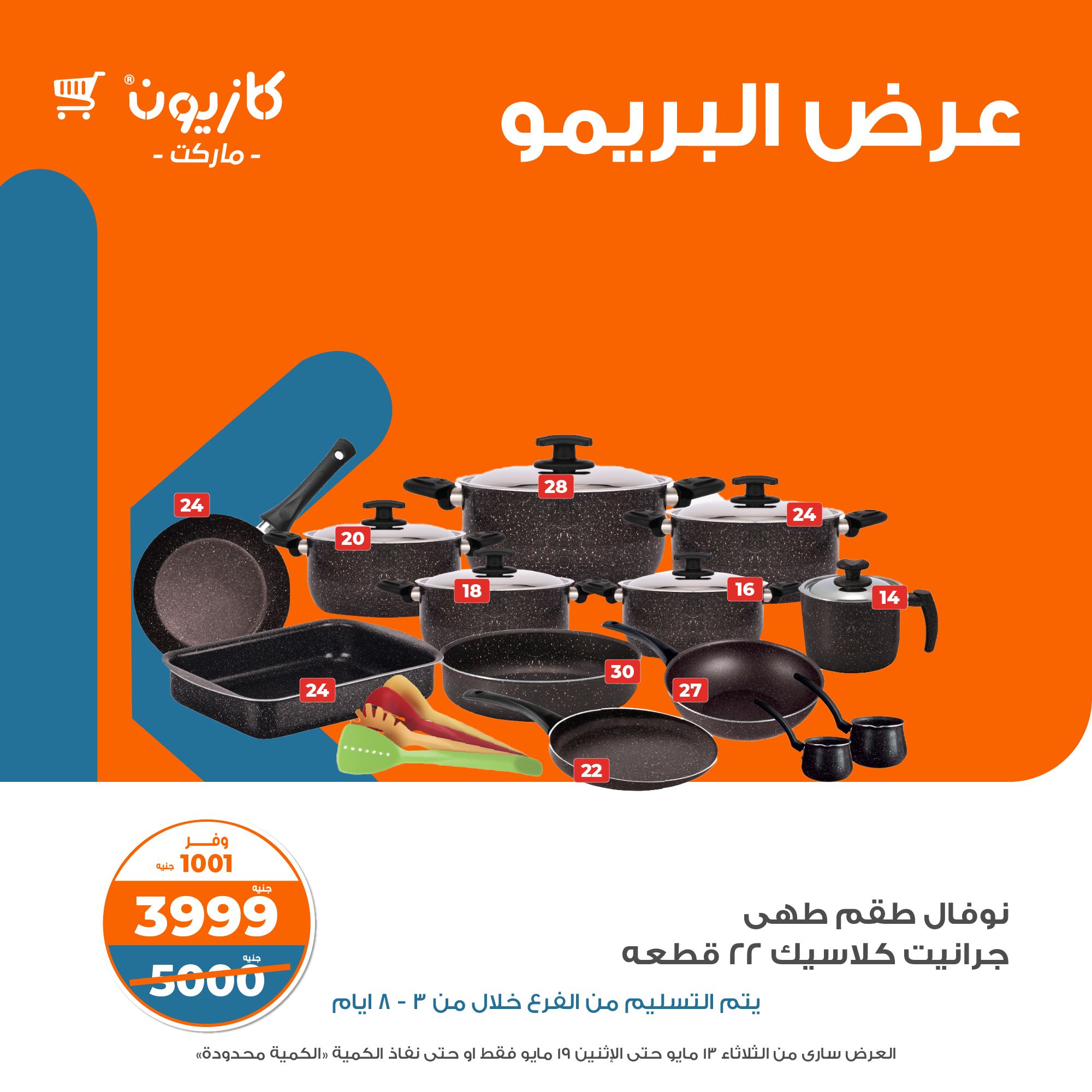 kazyon offers from 11may to 2may 2025 عروض كازيون من 11 مايو حتى 2 مايو 2025 صفحة رقم 6